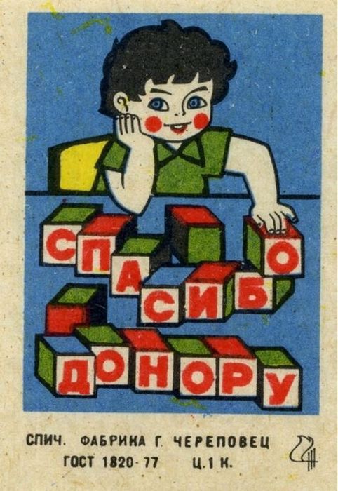 Soviet-era poster