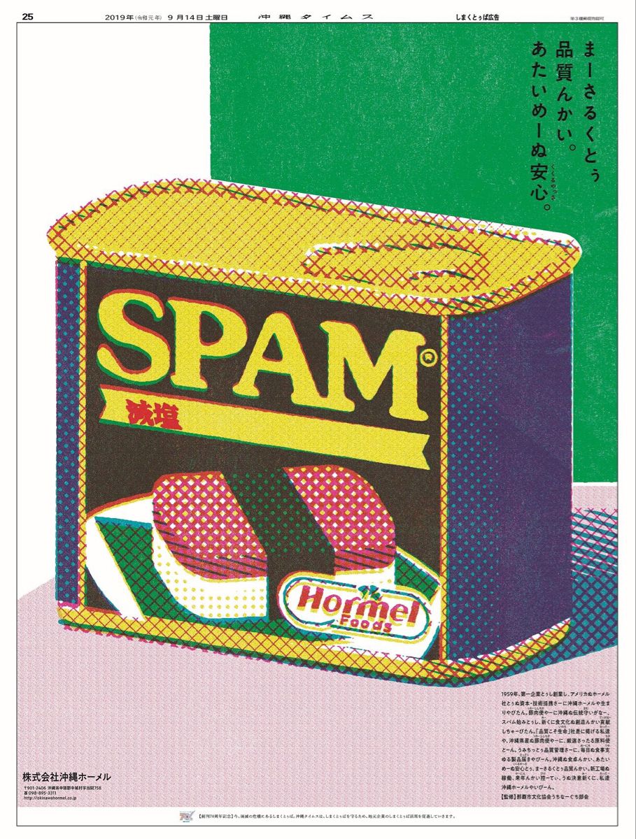 Spam Can Artwork