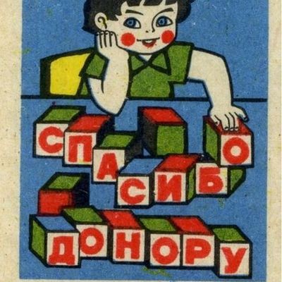 Soviet-era poster